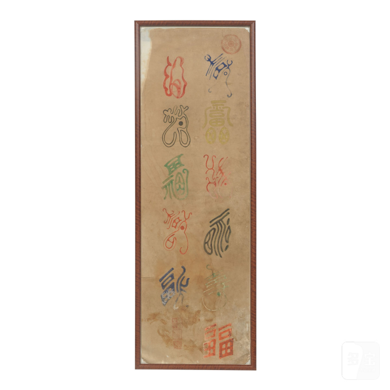 韓國 朝鮮王朝 福壽圖屏風十開 設色紙本 | TEN SCREEN PANELS DEPICTING CHARACTERS FOR LONGEVITY AND GOOD FORTUNE - 图2